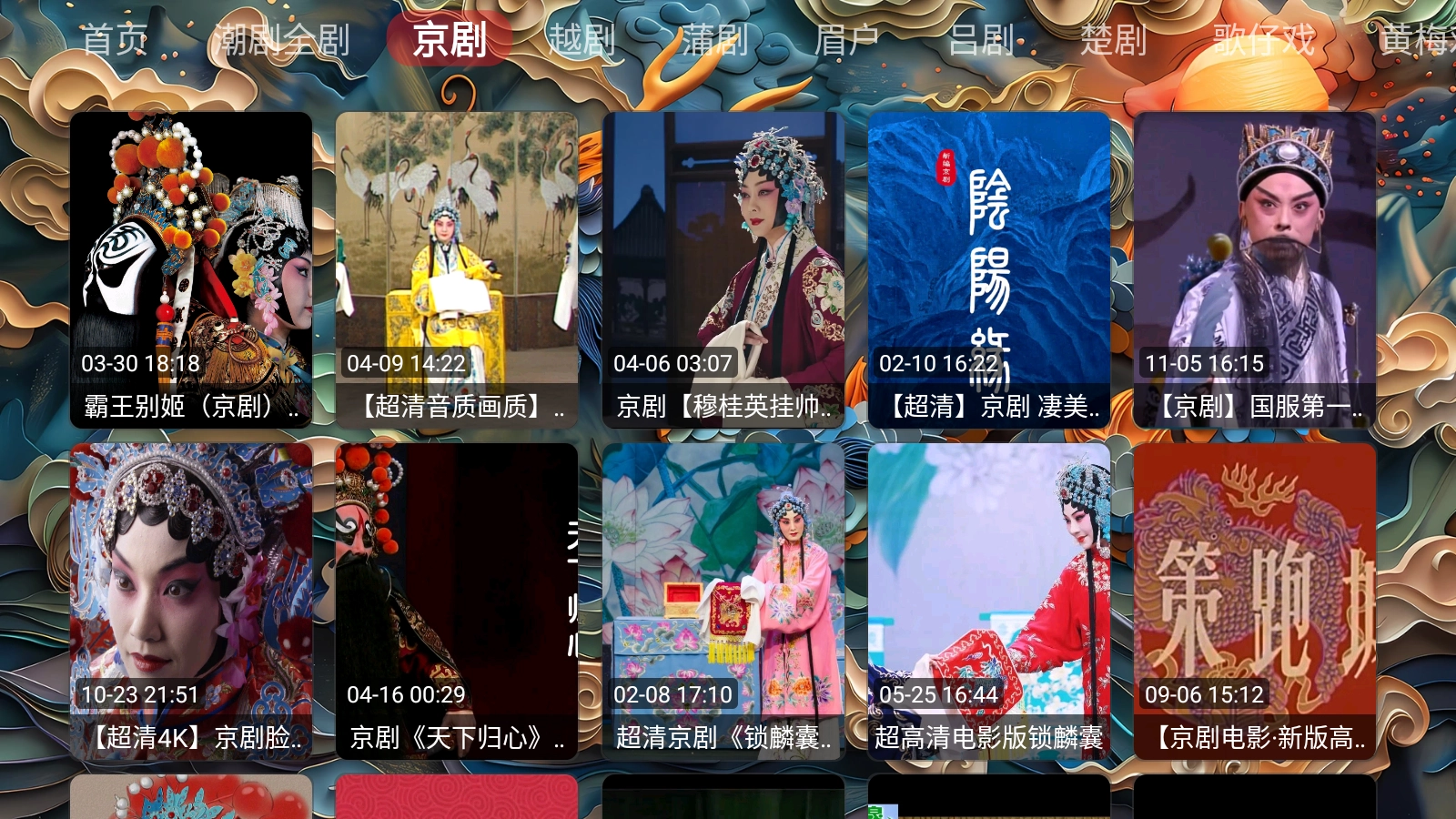 畅看戏曲图6