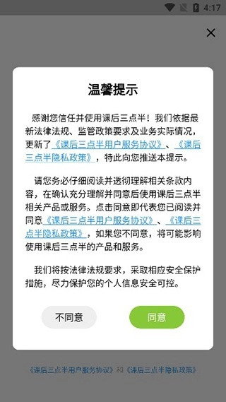 课后三点半图9