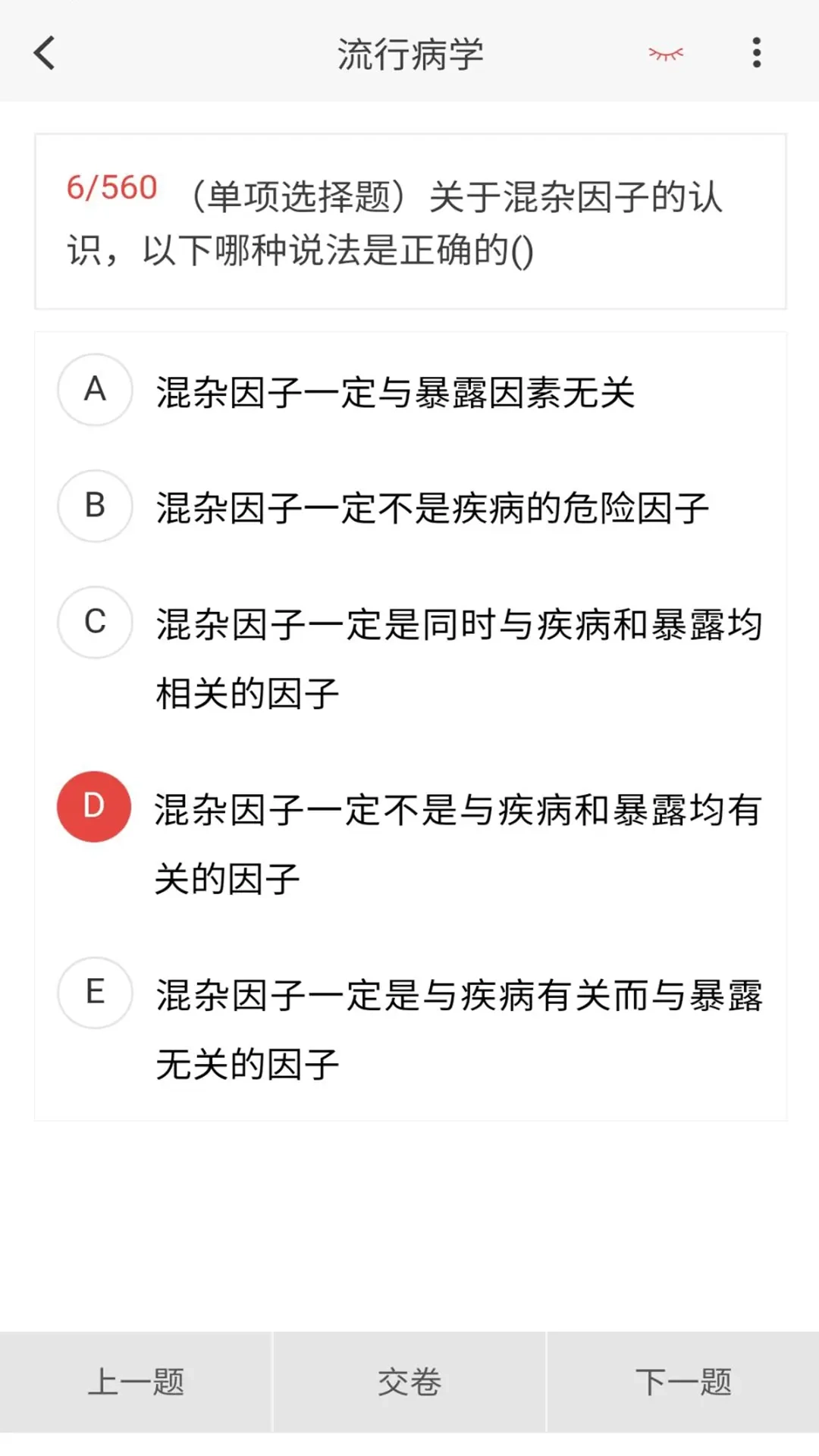 卫生人才评价原题库图1
