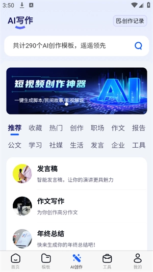 AIPPT全能王图3