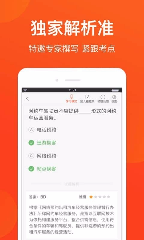 苏州网约车考试图3