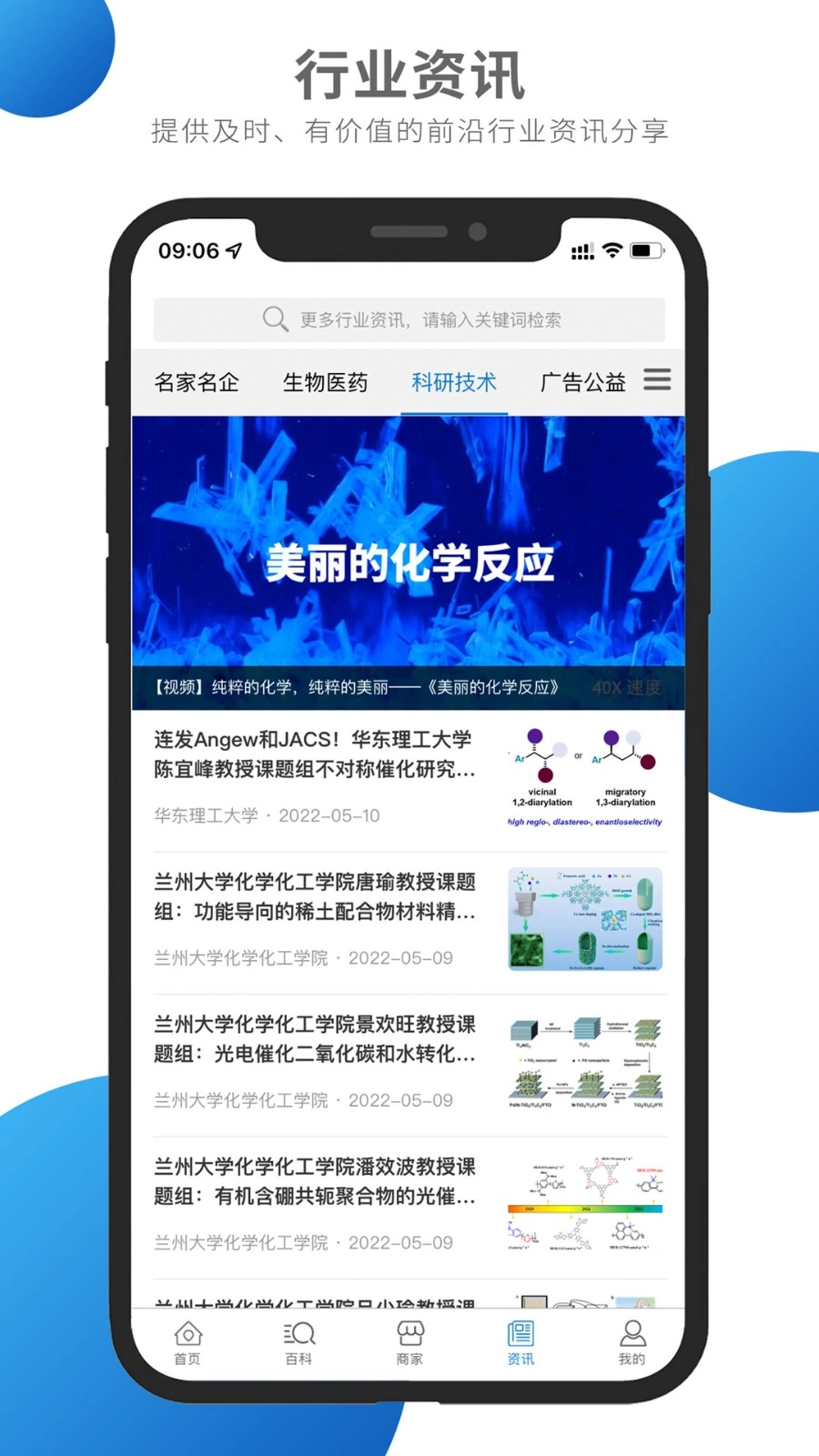 化学加20242