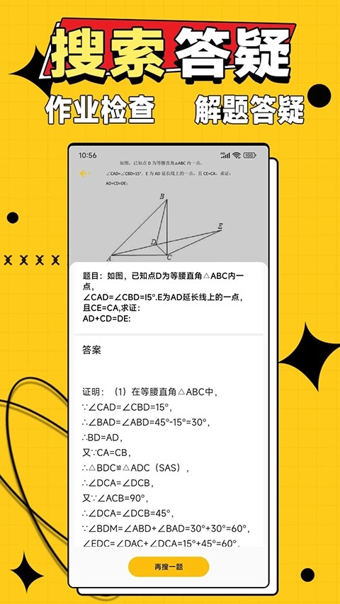 作业答案大师免费