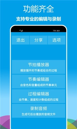 音乐节拍器安卓免费版图1