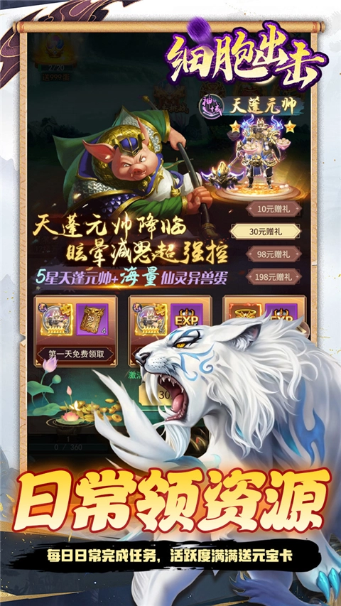 细胞出击游戏最新版图4