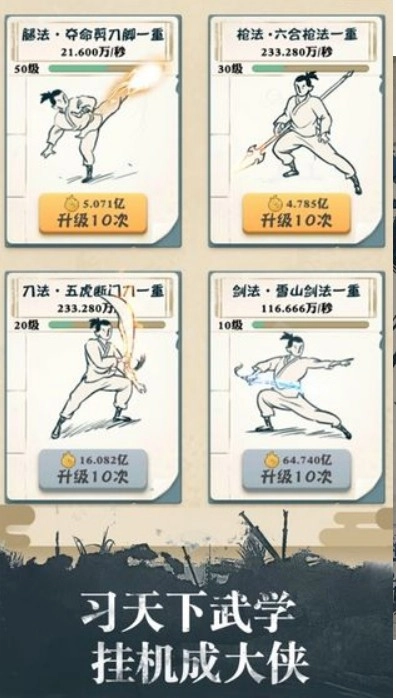 我也是大侠图2