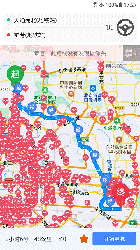 车进京手机版图1