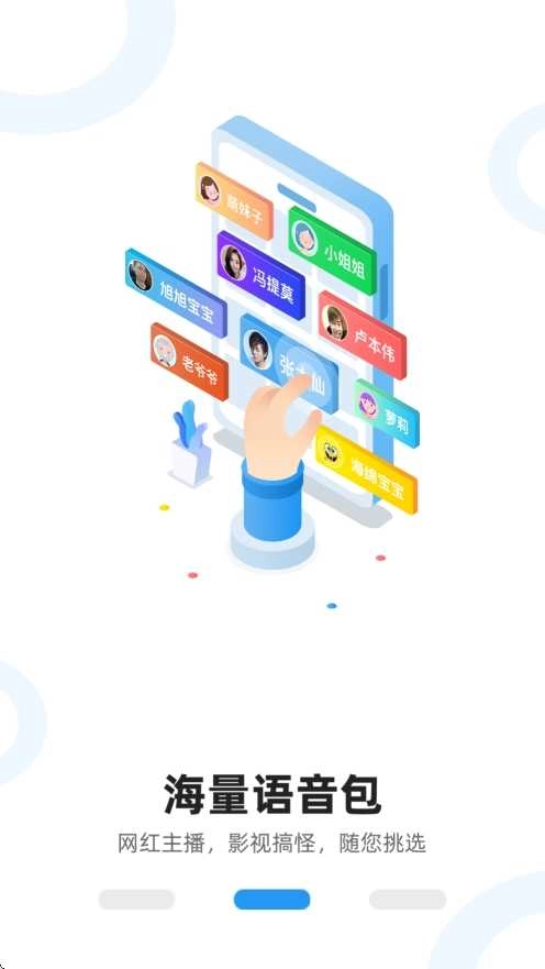 免费变声王 图1