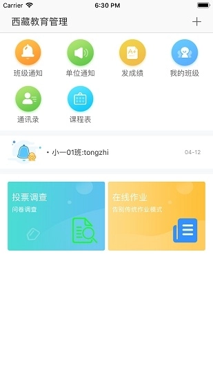 西藏教育管理图3