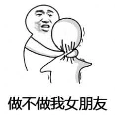 答应做女朋友A答应B拒绝C放大看看套路表情包 图1