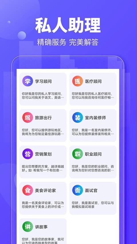 AI对话专家软件图1