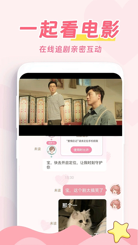 爱情日记最新版图3