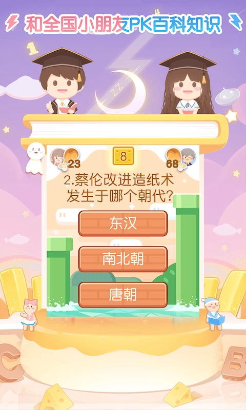姜饼同学安卓版图4