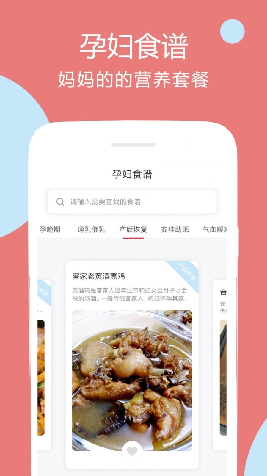孕妇食谱20242