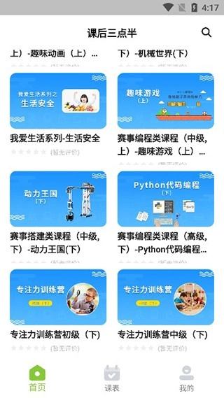 课后三点半图8