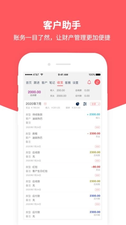 客户助手最新版图3