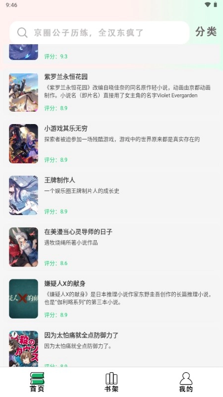 快点小说阅读器图4