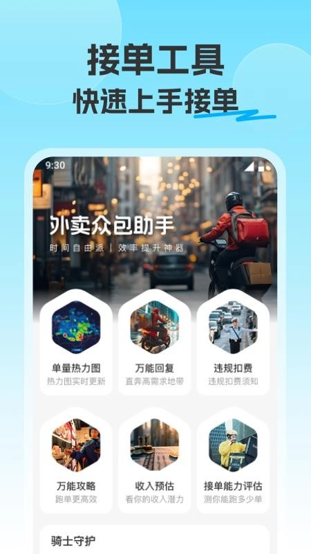 美哒众包外卖骑士软件图4
