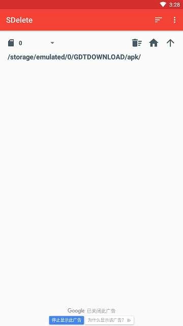 SDelete.apk 图1