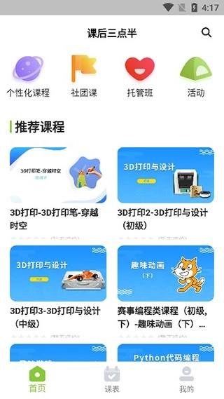 课后三点半图7