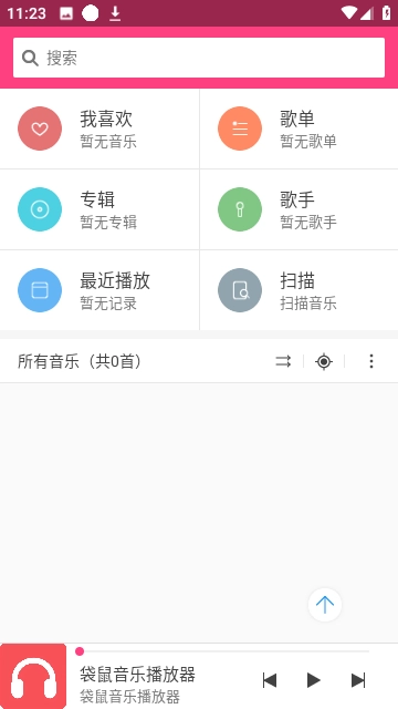 袋鼠音乐播放器图1