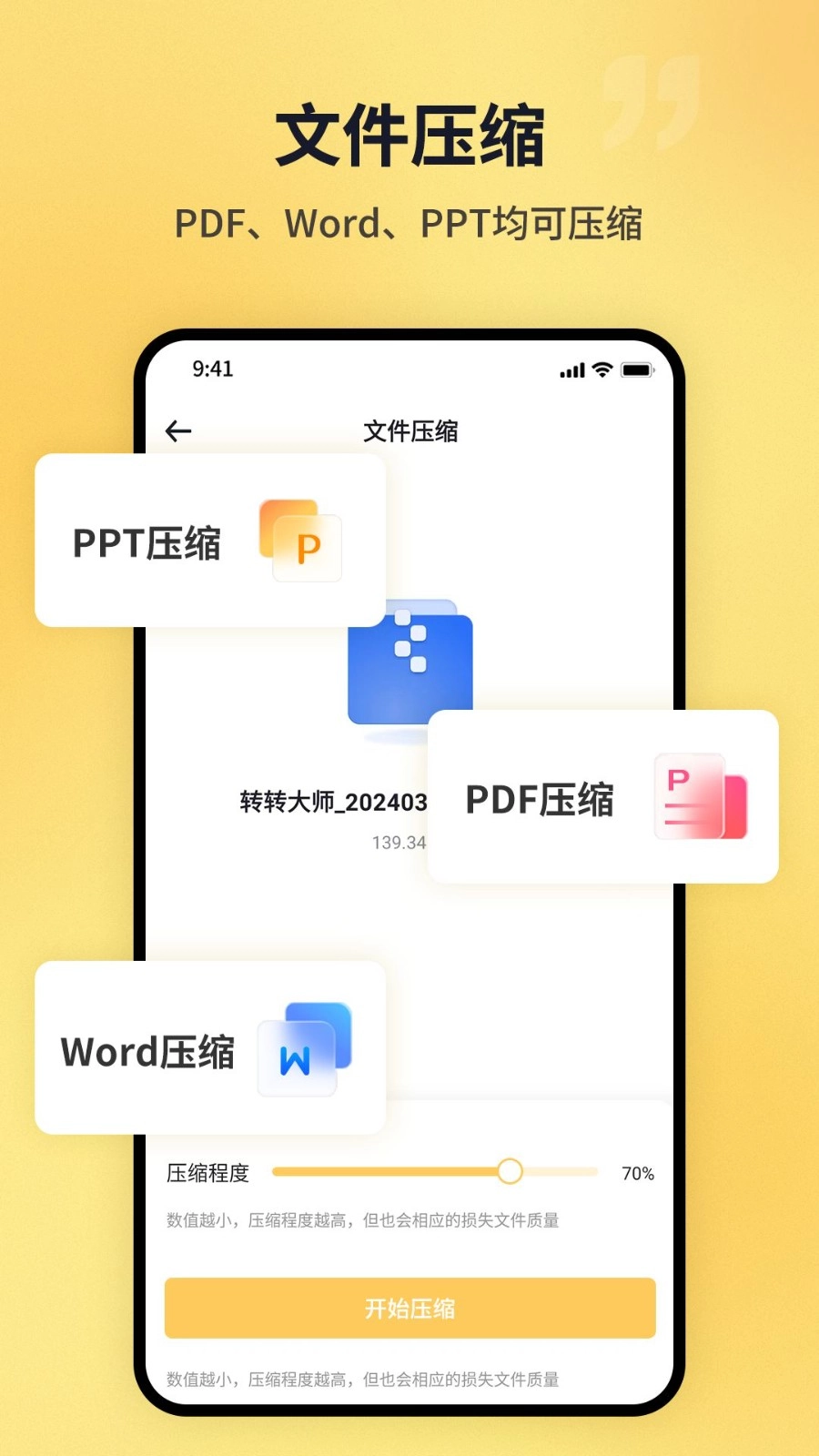 PDF猫PDF压缩4