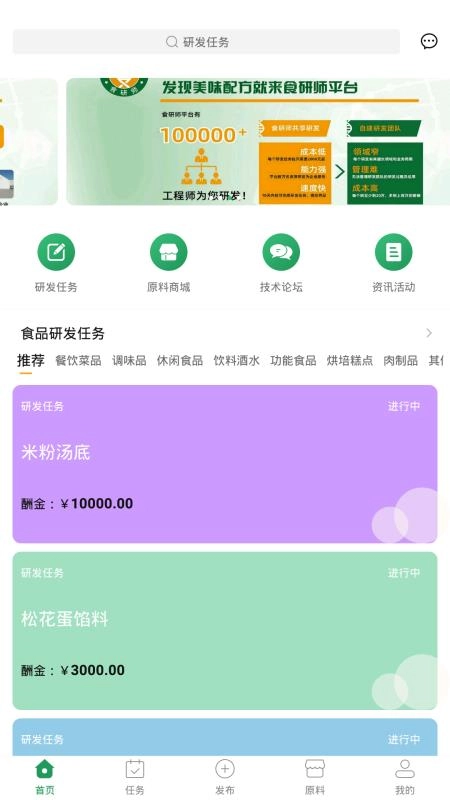 食研师图1