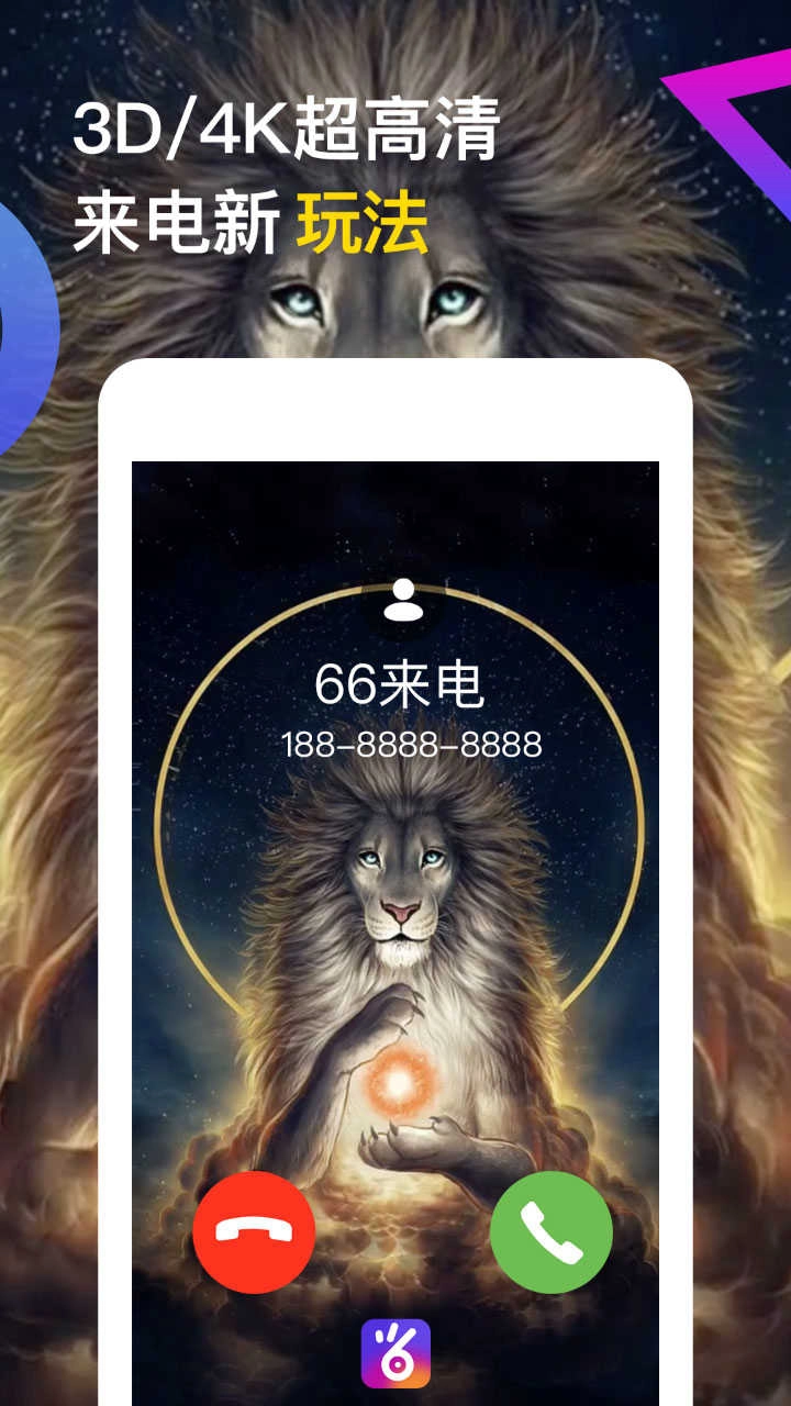 66嗨来电秀 图3