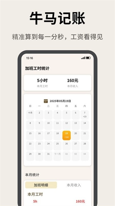 牛马计时器图3