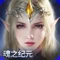 魂之纪元h5.0