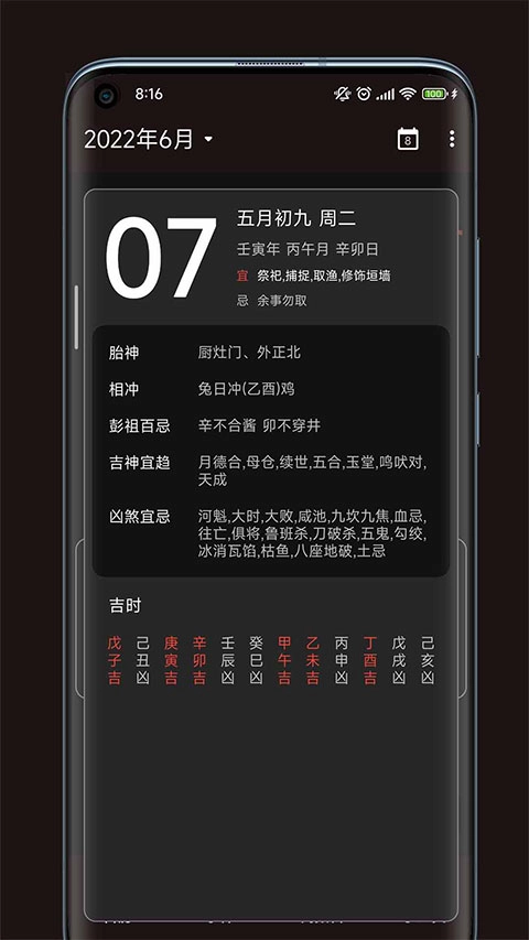 一叶日历App 图3