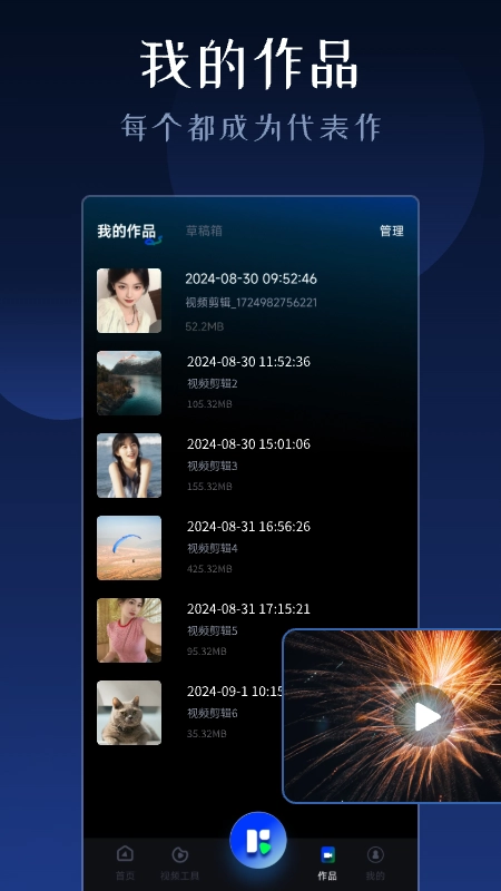 视频剪辑神器图3