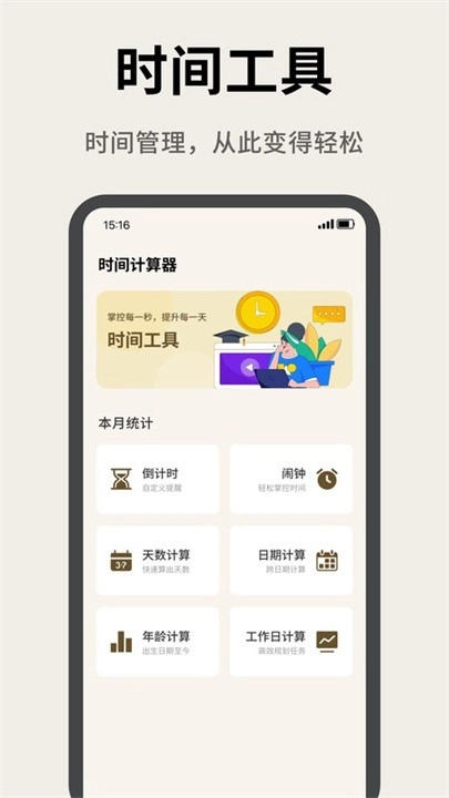 牛马计时器图2