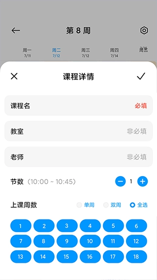 小爱课程表最新版图5