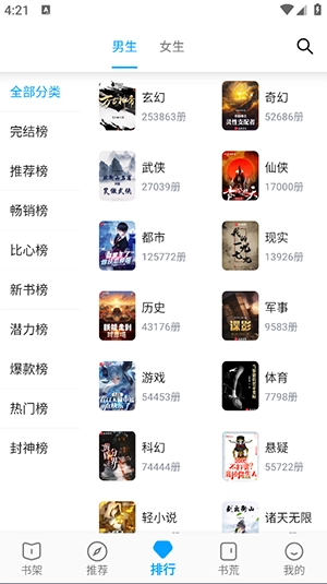 笔书阁纯净版图4