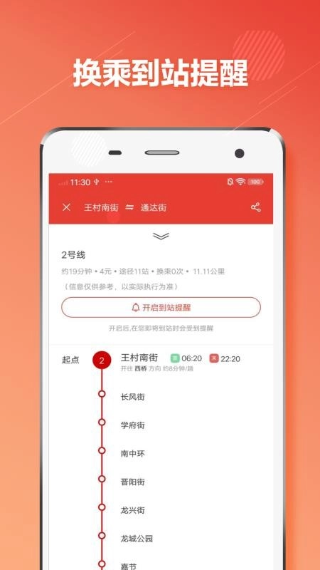 太原地铁 图3