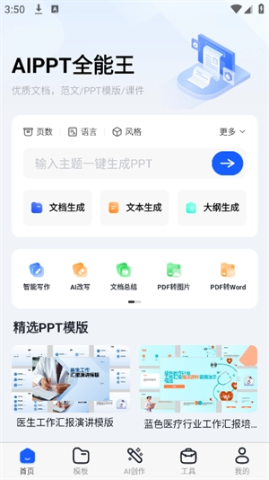 AIPPT全能王图4