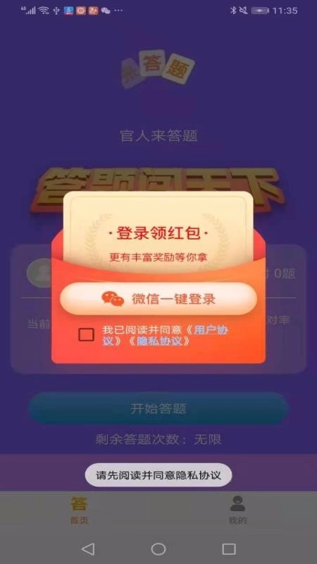 官人来答题图1