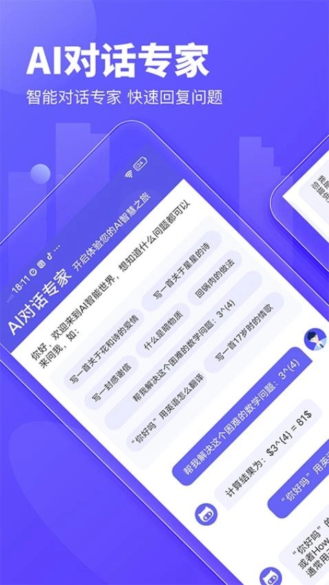 AI对话专家软件图2