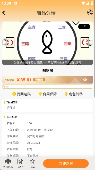 易橙代售图3