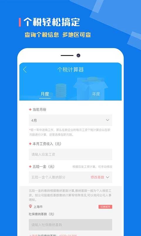 个税计算器2026 图3
