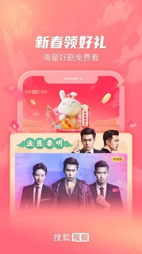 搜狐视频HD免费4