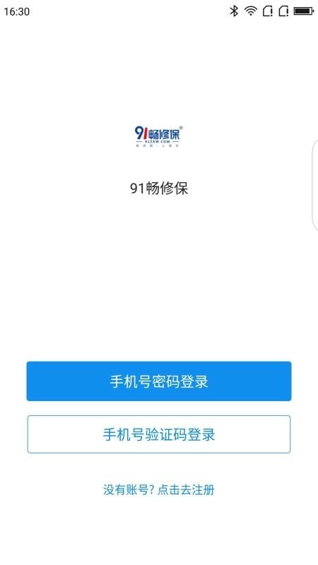 91畅修保图4