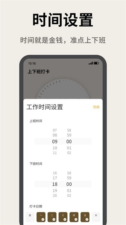 牛马计时器图4