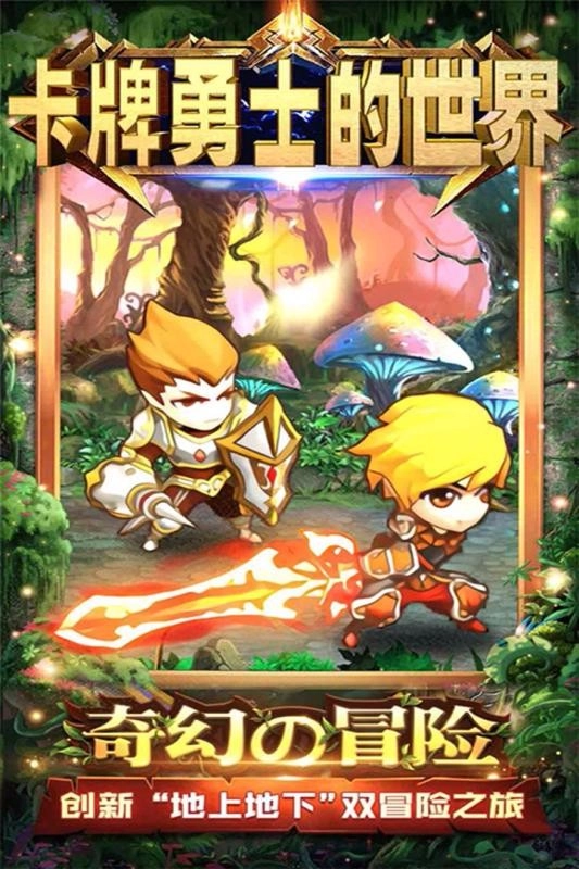 卡牌勇士的世界(1)