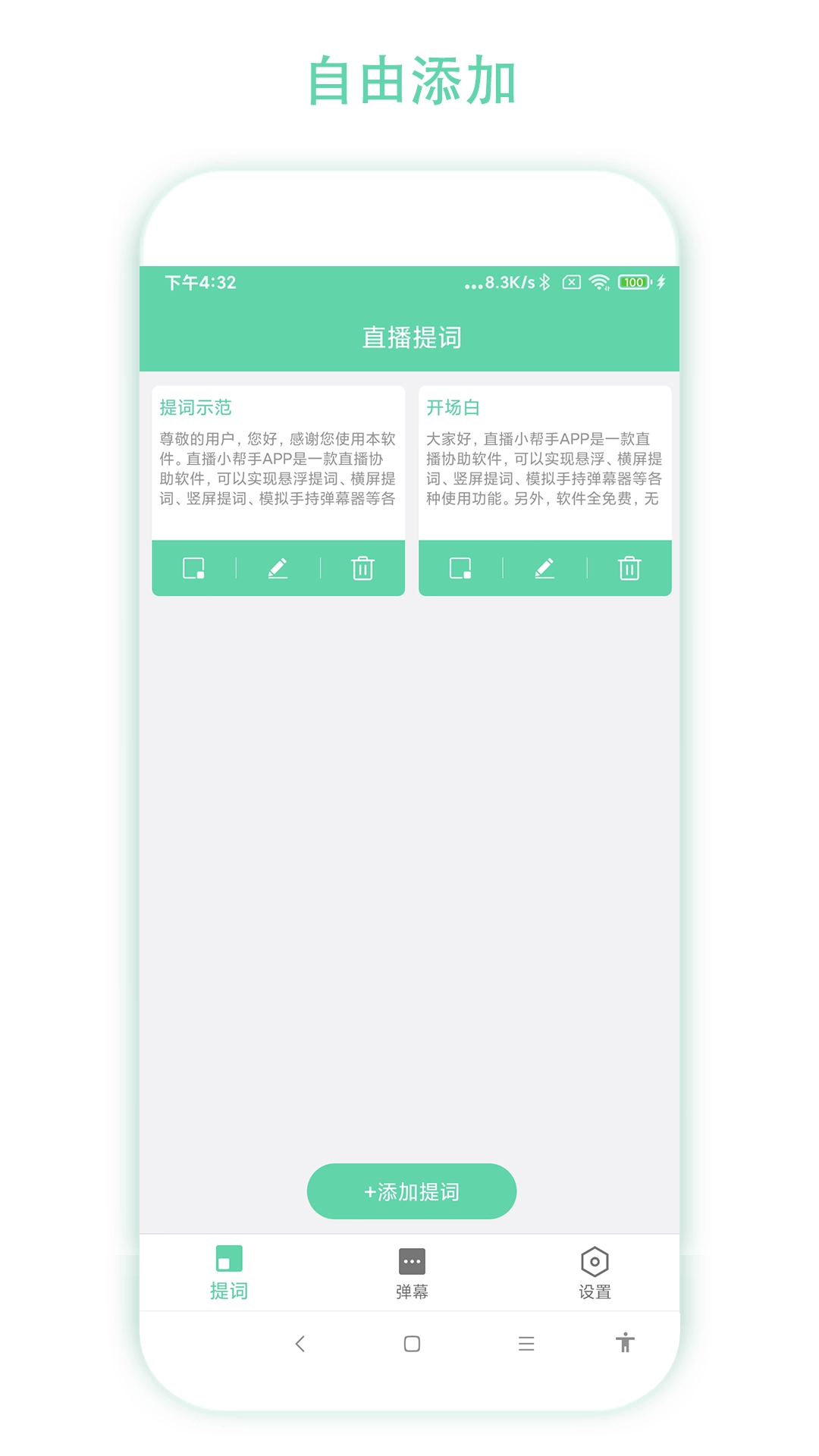 直播小助手图3