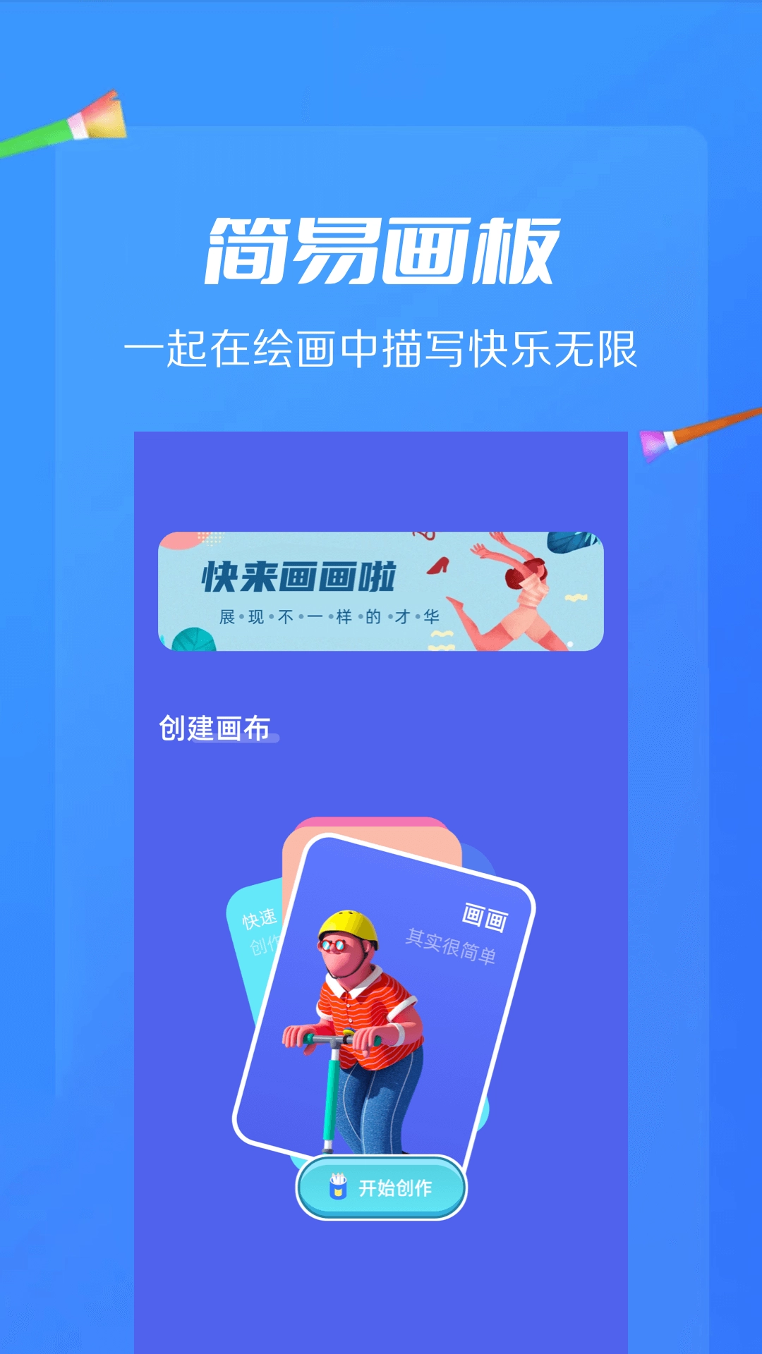 AI绘画画板免费版