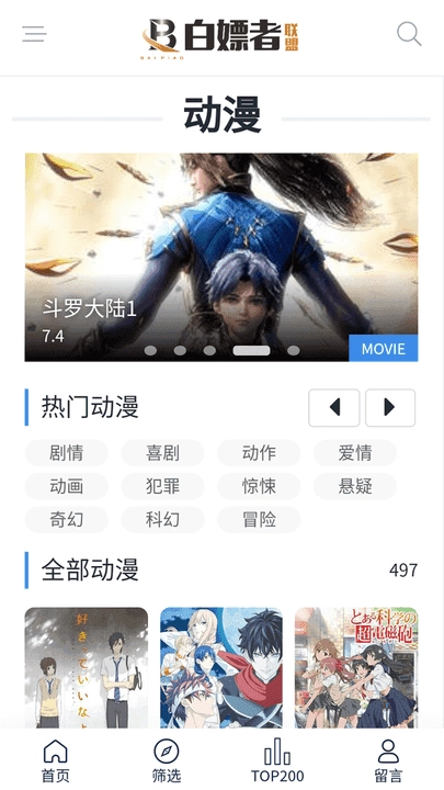 白嫖者联盟免费 图2