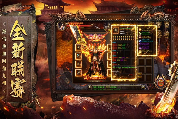 烈焰天下最新版(4)