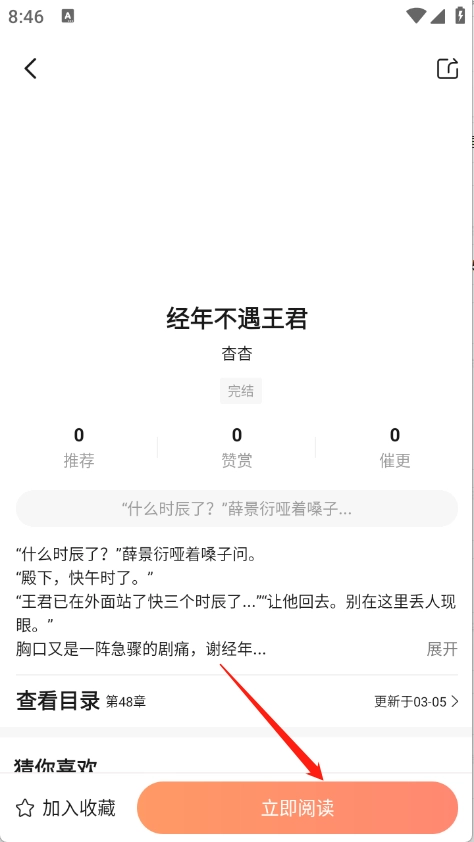 拂袖阅读免费版图9